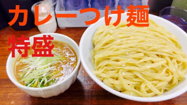 種類豊富のラーメン屋『なんぞ屋』でカレーつけ麺食べてきた‼︎