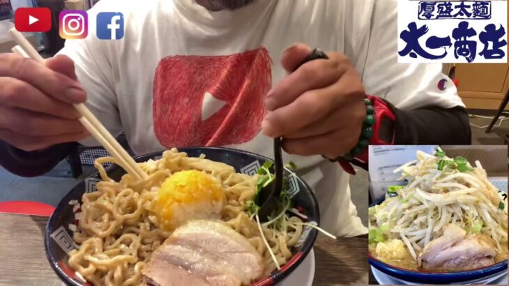 【ラーメン太一商店🍜鹿児島騎射場店】🍜まぜそば😋僕はあまり得意じゃない😭😹