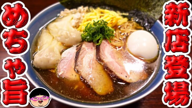 【木場駅】期待の新店‼期待を超える旨さだった‼【ラーメン 飯テロ】麺屋 ルリカケス