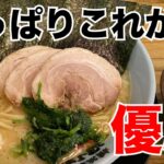 【家系】うどん県でラーメン食べて優勝した