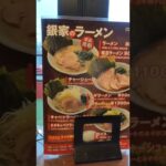 「銀家」極細麺のキャベツラーメン 横浜家系ラーメン