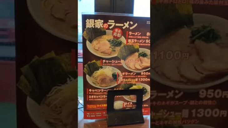 「銀家」極細麺のキャベツラーメン 横浜家系ラーメン