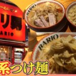 【バリ男】酸味あるスープが美味！二郎系らーめんのつけ麺！【新橋・虎ノ門】