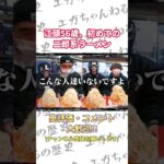ショートの 江頭対マシマシ ファイナル―『江頭56歳、初めての二郎系ラーメン』エガ歴