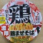 【鶏濃厚 鶏まぜそば】深夜に食べるカップラーメンは格別　Japanese ramen