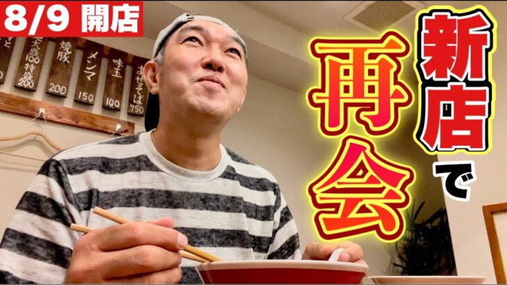 【新店初訪問】スッキリ淡麗系ラーメンと限定メニューを堪能するおっさん！！『中華そばさとう元町店』神奈川県横浜市/飯テロ/Ramen/Chu-kasoba/丼