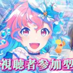 【プロセカ】【二郎系Vtuber】視聴者参加型です！初見さん大歓迎です！お気軽にご参加下さい！※参加については固定コメントを確認してください！