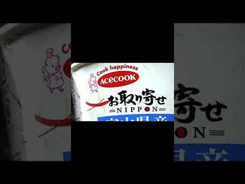 エースコック　お取り寄せＮＩＰＰＯＮ　富山県産白エビだし使用　塩ラーメン予告編　#shorts　#saltramen　#MadeinToyama　#盐拉面　#富山县制造　#白虾汤　#当地拉面　#ご当地