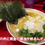 【ランキング】実はハイレベルな千葉の家系ラーメンを格付けした結果・・・【ゆっくり解説】