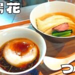 【つけ麺】愛知県の人気ラーメン店が生み出す美麺！『らぁ麺 紫陽花』のつけ麺を紹介♪@ベッキムの食いしん坊日記