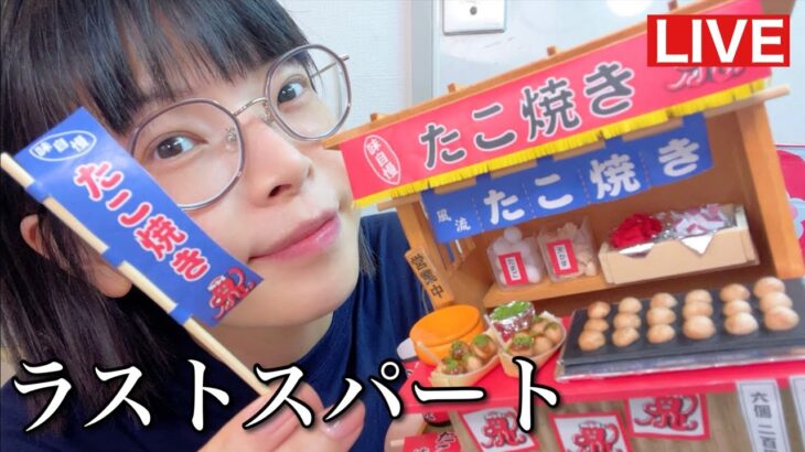 たこ焼き屋さん作りラストスパート！トレーニング後に二郎系ラーメン食べてプラマイゼロの女！