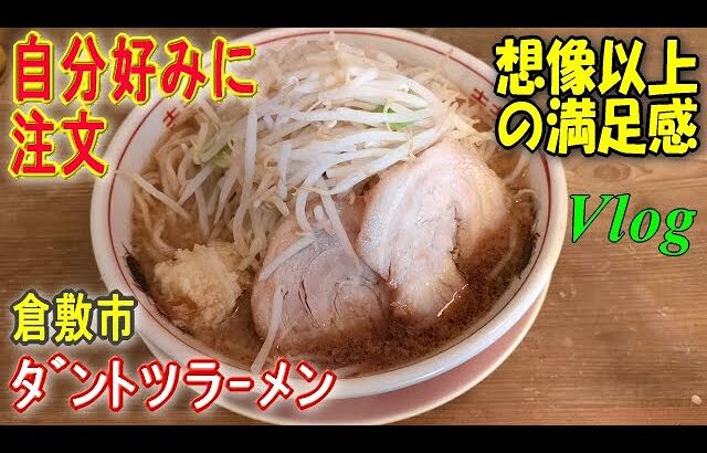 【ダントツラーメン】二郎系ボリュームたっぷり。タッチパネルで注文。