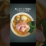 ラーメンは俺の救世主　#ラーメン #つけ麺　#世界平和#グルメvlog #グルメ#俳優志望 #売れたい #チャンネル登録お願いします #shorts