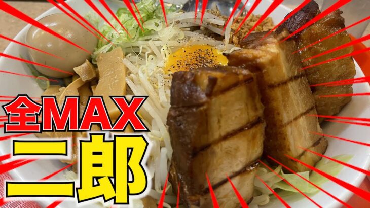 【爆盛り】衝撃の二郎系まぜそばに全MAXトッピングですする！【愛知：西尾市ラーメン】 japanese nagoya food gourmet