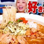 【大食い】好きです。限定濃厚豚骨ラーメンが美味しすぎて、全員食べてほしい…。超人気店のこだわりカレーとラーメンお取寄せ【麺工房海練】【モッパン】【MUKBANG】