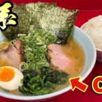 【ドカ肉家系ラーメン】OGって何！？『横浜家系らーめん おうじ家』北区王子/飯テロ/Iekei/Ramen/