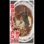 【ご当地ラーメン】松虎亭 （ショウコテイ） 盛岡ラーメン 溝の口 ショート動画 #Shorts