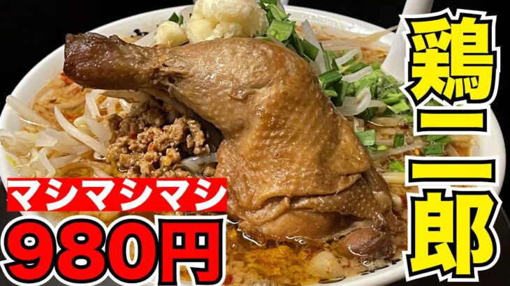 【大食い】二郎系台湾ラーメンにクリスマスチキンが乗った爆盛り飯テロをご覧ください！【愛知岡崎市；つけめん舎 一輝】japanese nagoya food gourmet