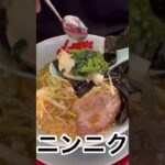 山岡家海苔に味玉包みたいむ味噌ラーメン#shorts【一人飯】【飯テロ】【暇つぶし】【ASMR】【ラーメン】