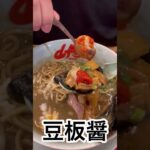 山岡家海苔に味玉包みたいむ期間限定鬼煮干しラーメン#shorts【一人飯】【飯テロ】【暇つぶし】【ASMR】