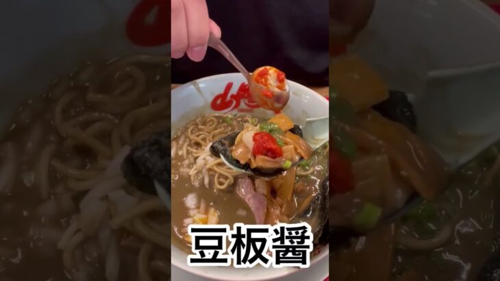 山岡家海苔に味玉包みたいむ期間限定鬼煮干しラーメン#shorts【一人飯】【飯テロ】【暇つぶし】【ASMR】