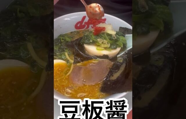 山岡家海苔に味玉包みたいむ特製味噌ラーメン#shorts【一人飯】【飯テロ】【暇つぶし】【ASMR】【ラーメン】