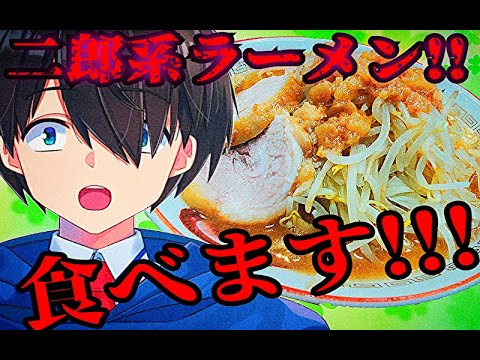 【初の飯配信!!】お家でマシマシの二郎系ラーメン食べてみた！