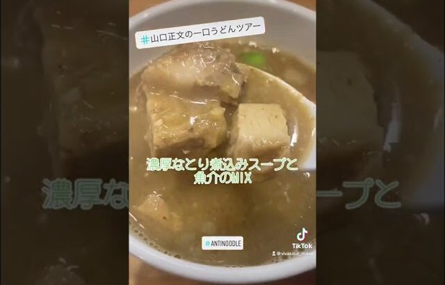 高松でつけ麺食べるならここ！　アンチヌードル