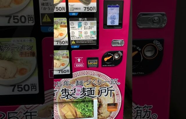 【必見‼️】最新型の本場の ご当地 ラーメン🍜の自販機 発見‼️‼️ 本格的‼️