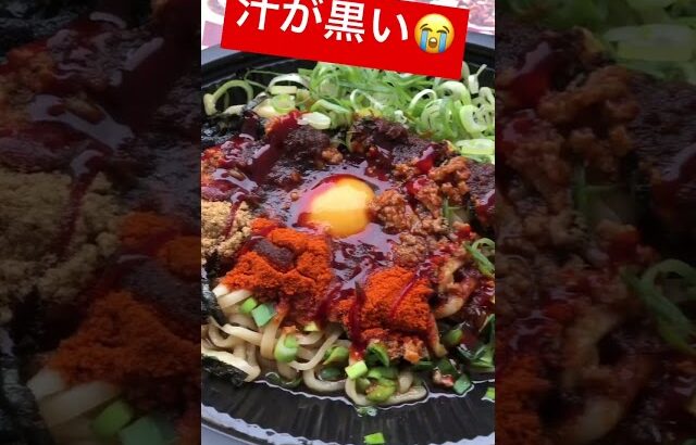 激辛グルメ祭り🌶麺屋やっとこさん🌶極上のブラックまぜそば🌶超激辛🌶#チャレンジメニュー#激辛#激辛麺 #激辛料理 #激辛好き #激辛マニア #激辛チャレンジ #激辛ラーメン#まぜそば