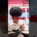 【武双家】関大前ラーメン店全制覇への道③