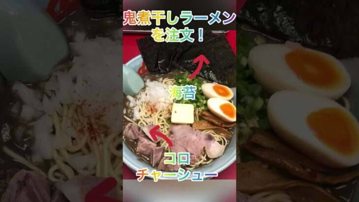 【ラーメン山岡家】国産煮干しで鬼のような超濃厚なとろみスープと中細麺が絡みあう美味すぎる一杯！トッピングにバター、海苔、味玉、コロチャーシュー【限定2回目】【岐阜 ラーメン】