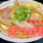 ３年ぶりの開催‼『大つけ麺博２０2２』で極旨ラーメン激食３連発❢