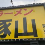 【新店ラーメン情報】2022.11.4また出来るの？横浜に5店舗麺？しかも？関内！？