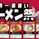 【大つけ麺博2022】＃14 進化してるラーメン！つけ麺！まぜそば！