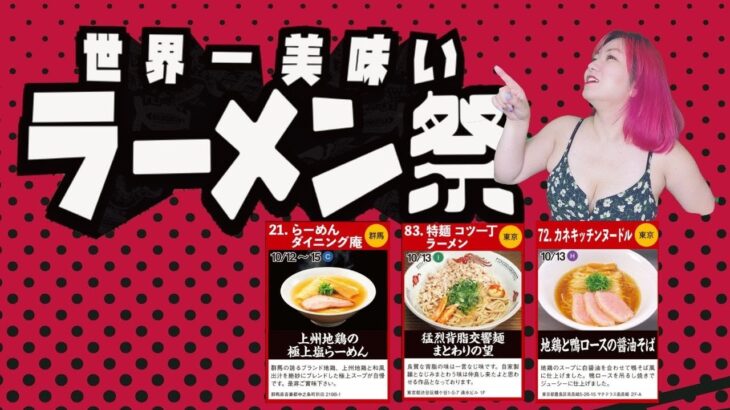 【大つけ麺博2022】#7　破壊力のメンマ！背脂の望