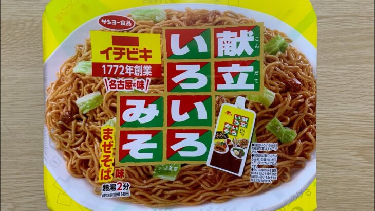 【献立いろいろみそ まぜそば】深夜に食べるカップラーメンは格別　Japanese ramen