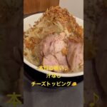 本日の賄い　汁なし　#shorts  #二郎インスパイア　#らぁ麺しん　#自家製麺  #二郎系ラーメン　#ジロリアン　#ラーメン