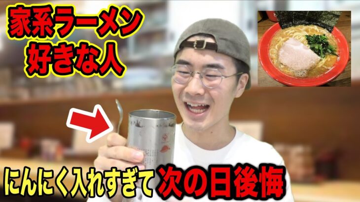 【ラーメン好き必見】家系ラーメン好きな友達あるある！！🍜