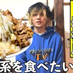 マゼローさんのテイクアウト麺をお家でデカ盛りにするぜ【まぜそばマゼロー船橋店】