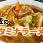 スタミナラーメン「がむしゃ」（茨城県つくば市）