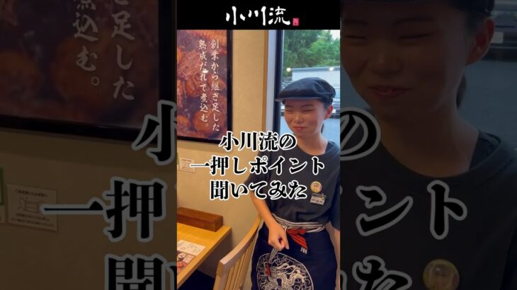 八王子みなみ野の煮干し豚骨ラーメン＆つけ麺【小川流】でスタッフさんにイチオシ聞いてみた！｜キンキンラーメン修行道