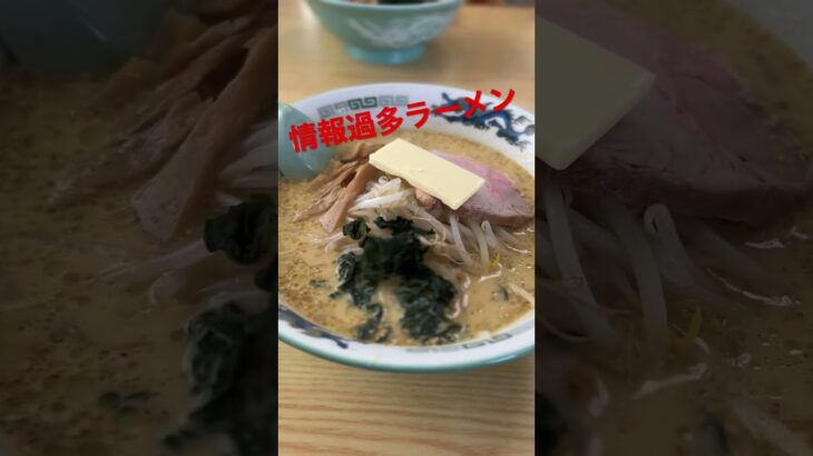 青森の個性派ご当地ラーメン食べてきた！