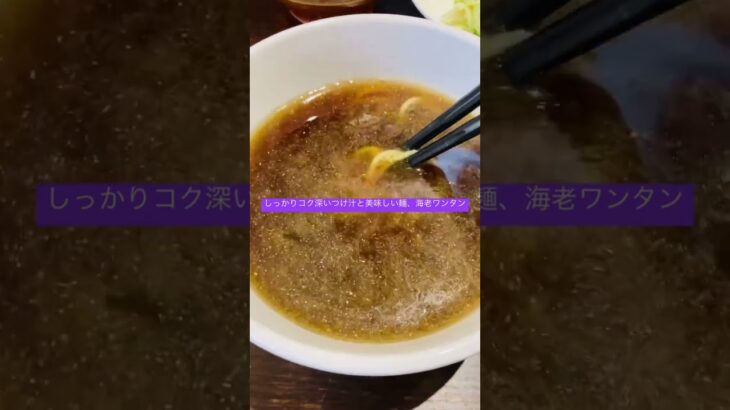 あんくるてい　つけ麺、海老ワンタン、おビール　全てほぼ満点。レモンがとても良い。支那竹もう少し味濃くしていいよ