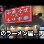 【ちゃん系】謎のラーメン屋に再訪。ノスもり中華を浴びらう。［池袋 ひろちゃんラーメン！］