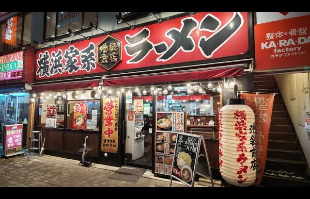 家系ラーメンが食べたーぃ！　東池袋 池袋商店に行ってみた　＃家系　＃家系ラーメン