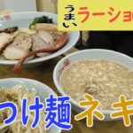 大泉学園駅近くのラーメンショップインスパイア店舗のラーショ猫でチャーシューつけ麺と卓上のマタタビにんにく追加で最高に美味しいネギ丼（ネギ飯）を堪能して楽しむ独りぼっちのぼっちの孤独なラーメン動画！