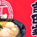 【横浜家系ラーメン吉田家】徳島に待望の家系の店が登場！