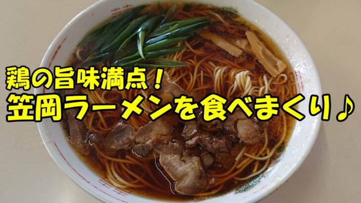 岡山のご当地ラーメン♪「坂本」で笠岡ラーメンを食べまくり♪