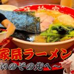 【新店】中野に”新生家系ラーメン”爆誕！「箕輪家」が11/28にグランドオープン！